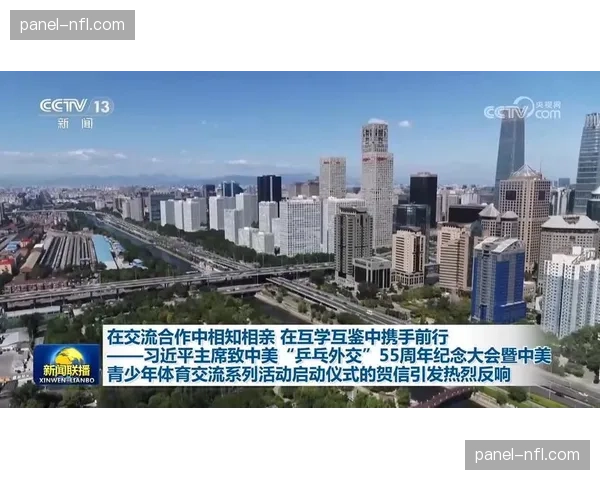 习近平向中美-乒乓外交-55周年纪念大会致贺信